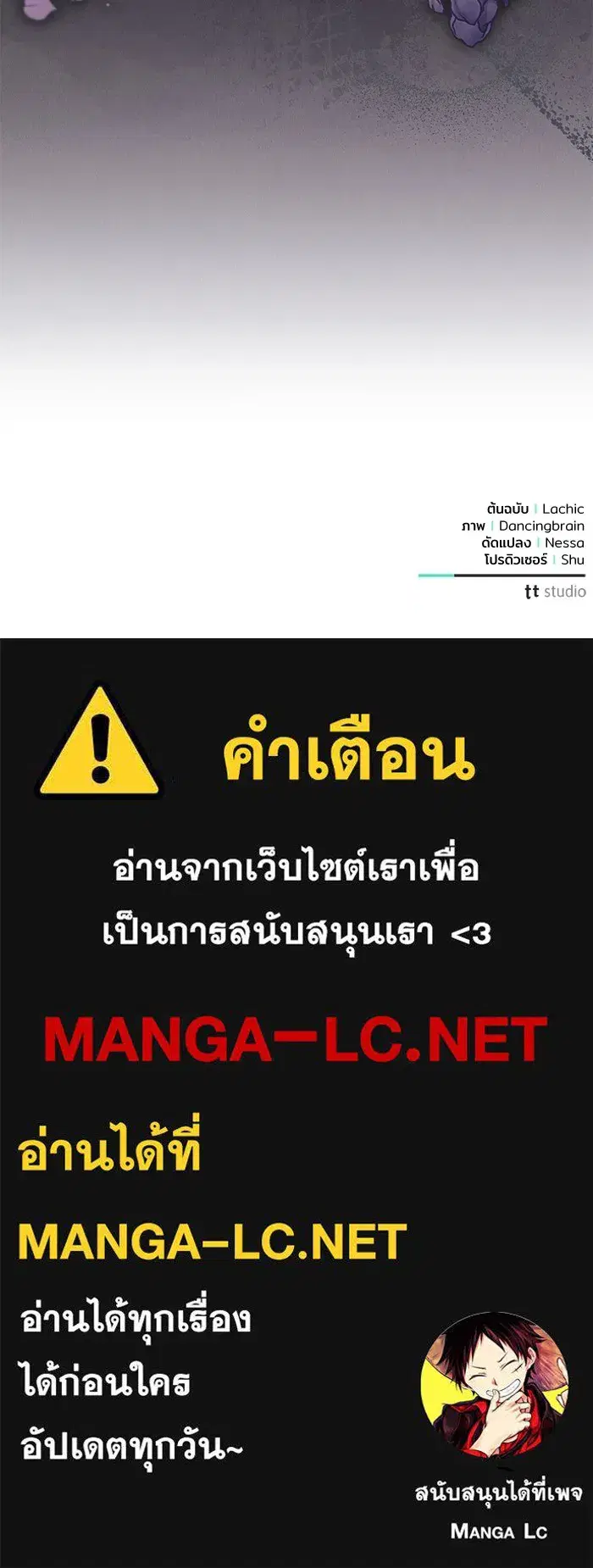 To My Husband’s Mistress ตอนที่ 58 — page 120 of 121