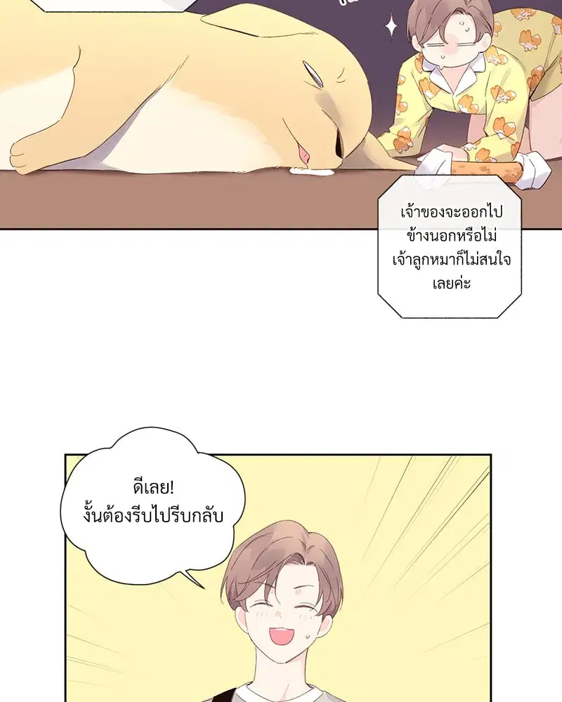 4 Week Lovers ตอนที่ 99 — page 17 of 54