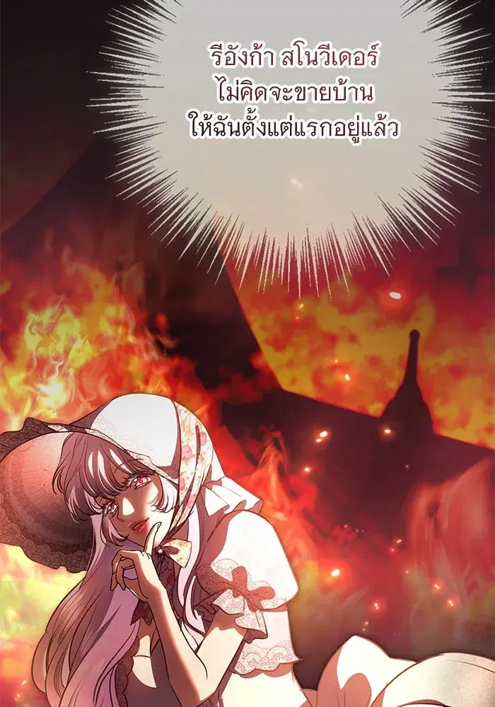 To My Husband’s Mistress ตอนที่ 68 — page 59 of 94