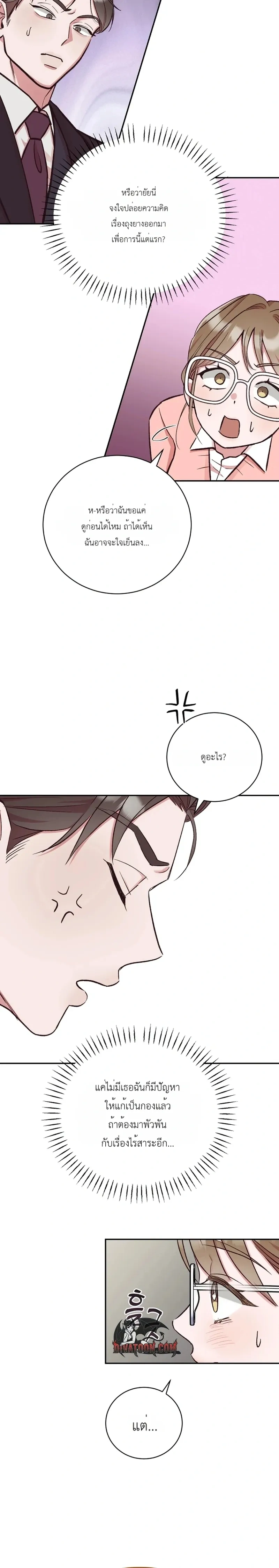 Do Not Harass Your Boss – บอสตัวร้ายกับยัยพนักงานสายรุก ตอนที่ 6 — page 21 of 24