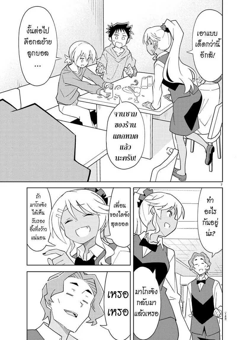 Atsumare! Fushigi Kenkyubu ตอนที่ 106 — page 7 of 8