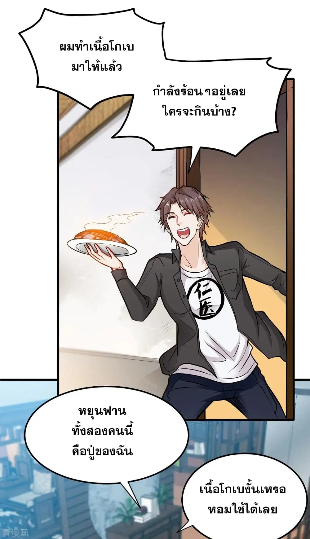 Peerless Doctor in the City ตอนที่ 119 — page 34 of 37