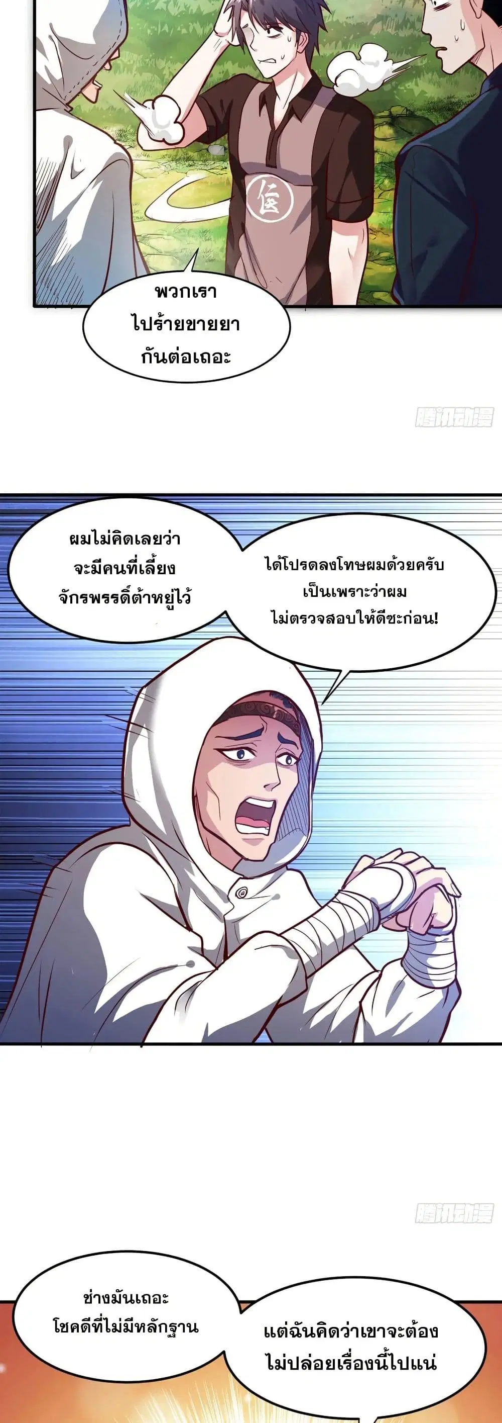 Peerless Doctor in the City ตอนที่ 102 — page 2 of 20