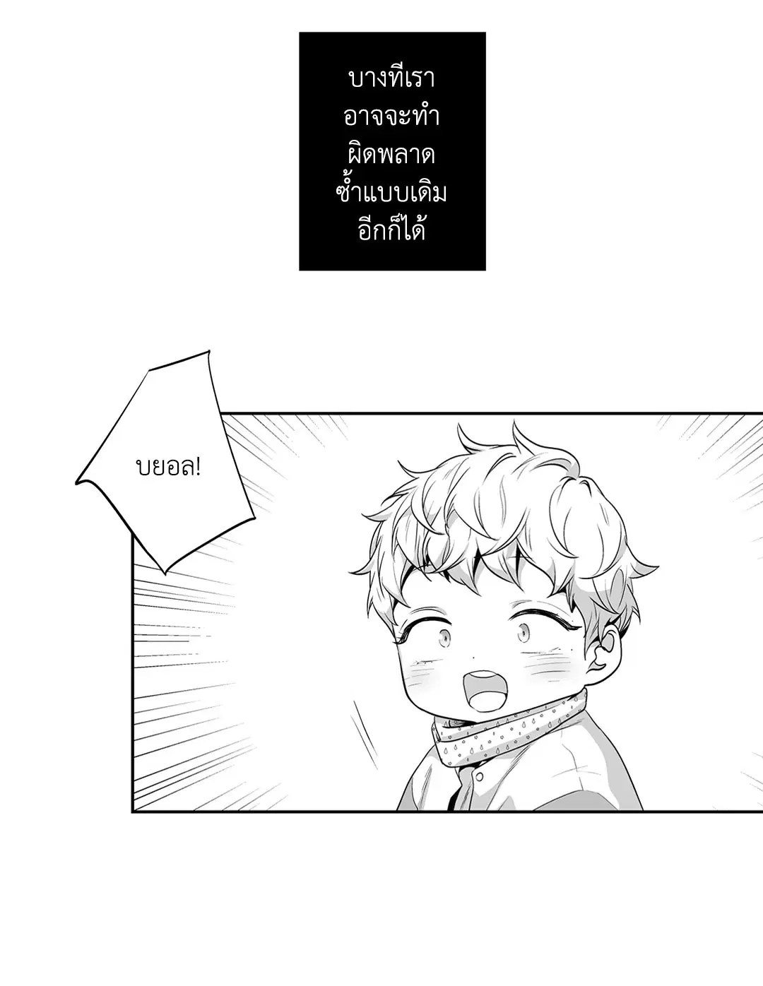 Love is an Illusion! – ซูเปอร์สตาร์ ตอนที่ 45.25 — page 60 of 64