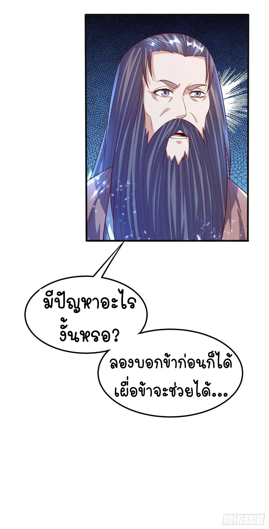 Wu Ni ตอนที่ 78 — page 4 of 36