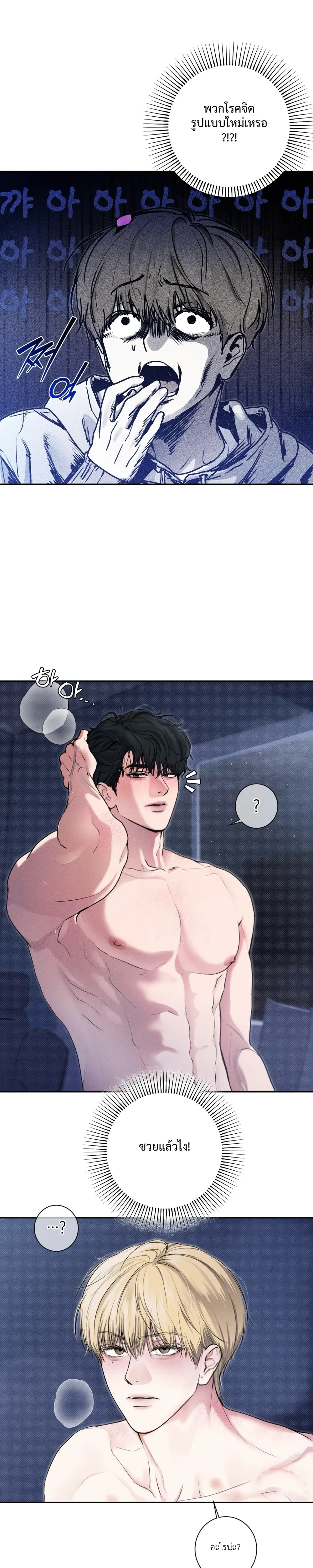 Now, Open the Door! – เปิดประตูเดี๋ยวนี้! ตอนที่ 1 — page 14 of 30