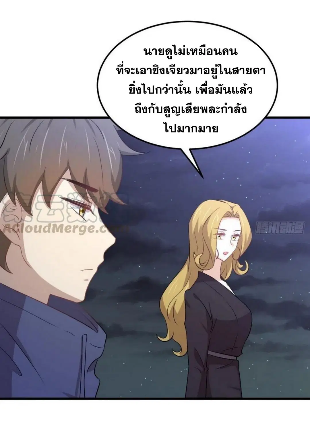 Immortal Swordsman in the Reverse World ตอนที่ 203 — page 4 of 41