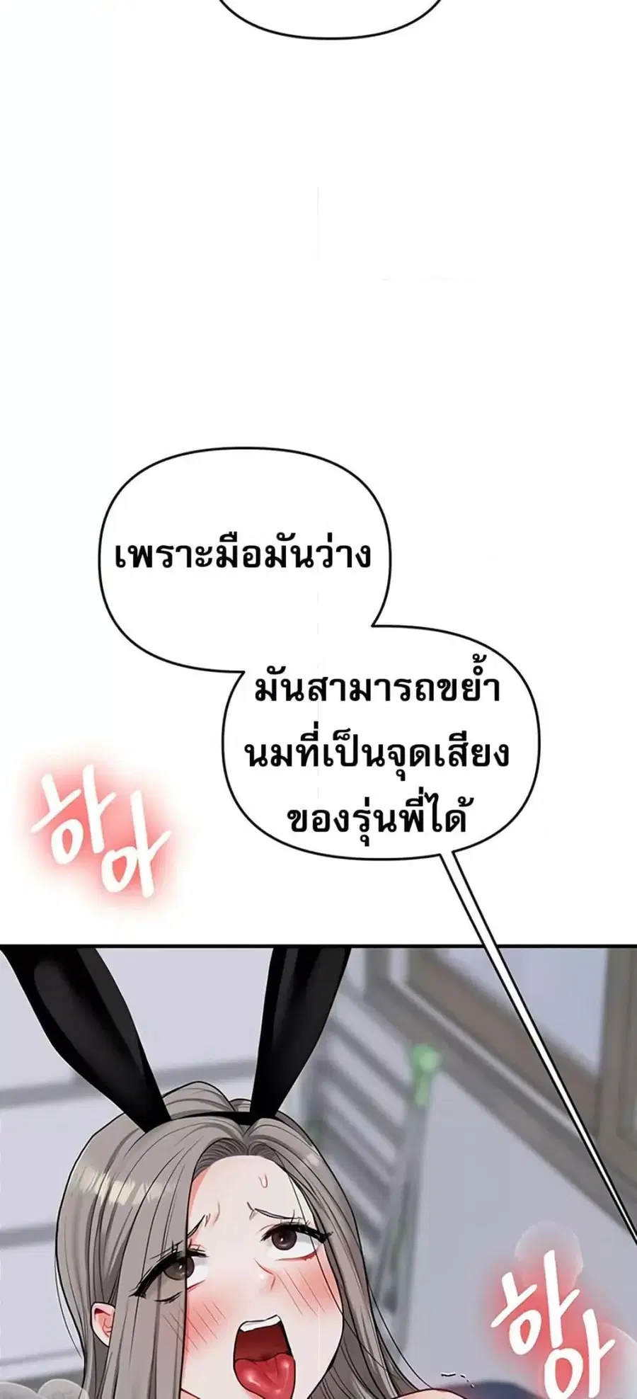 Relationship Reversal ตอนที่ 56 — page 57 of 81