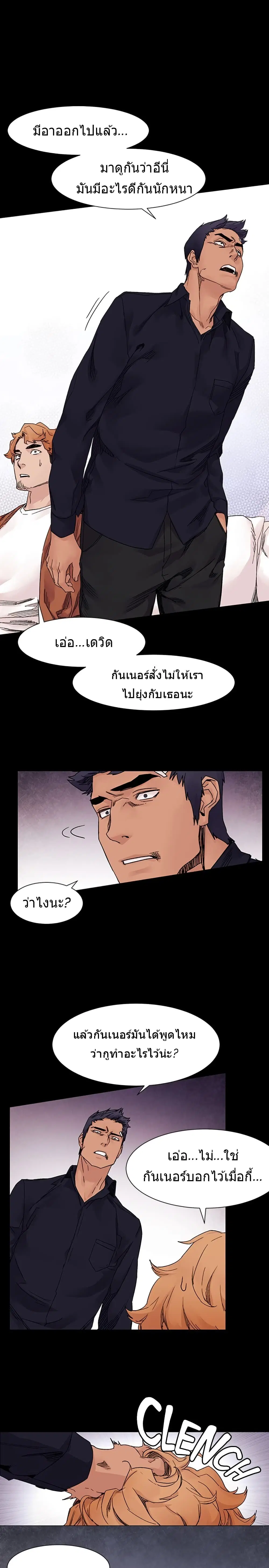 Silent War ตอนที่ 18 — page 12 of 24