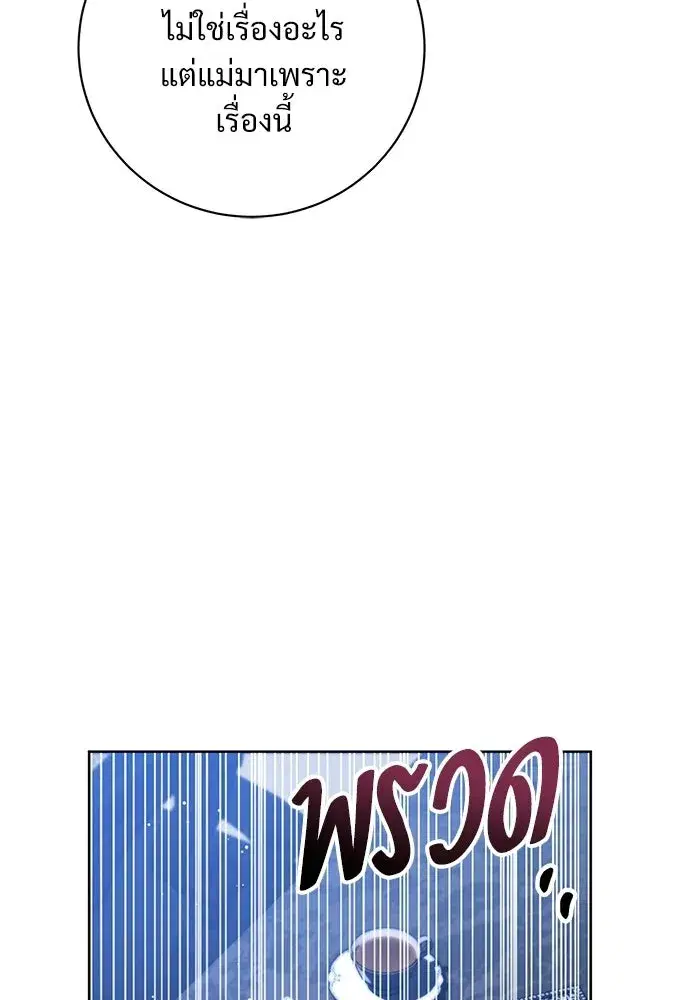 To My Husband’s Mistress ตอนที่ 91 — page 83 of 132