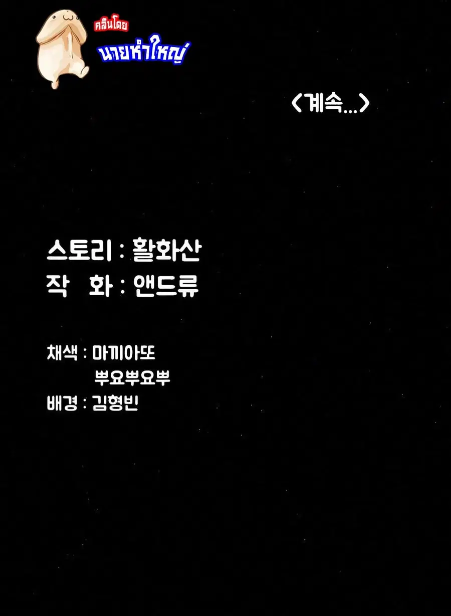 Queen Bee ตอนที่ 81 — page 98 of 99