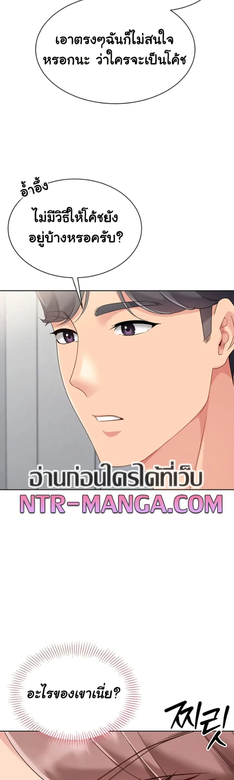 Set Up ตอนที่ 63 — page 47 of 51