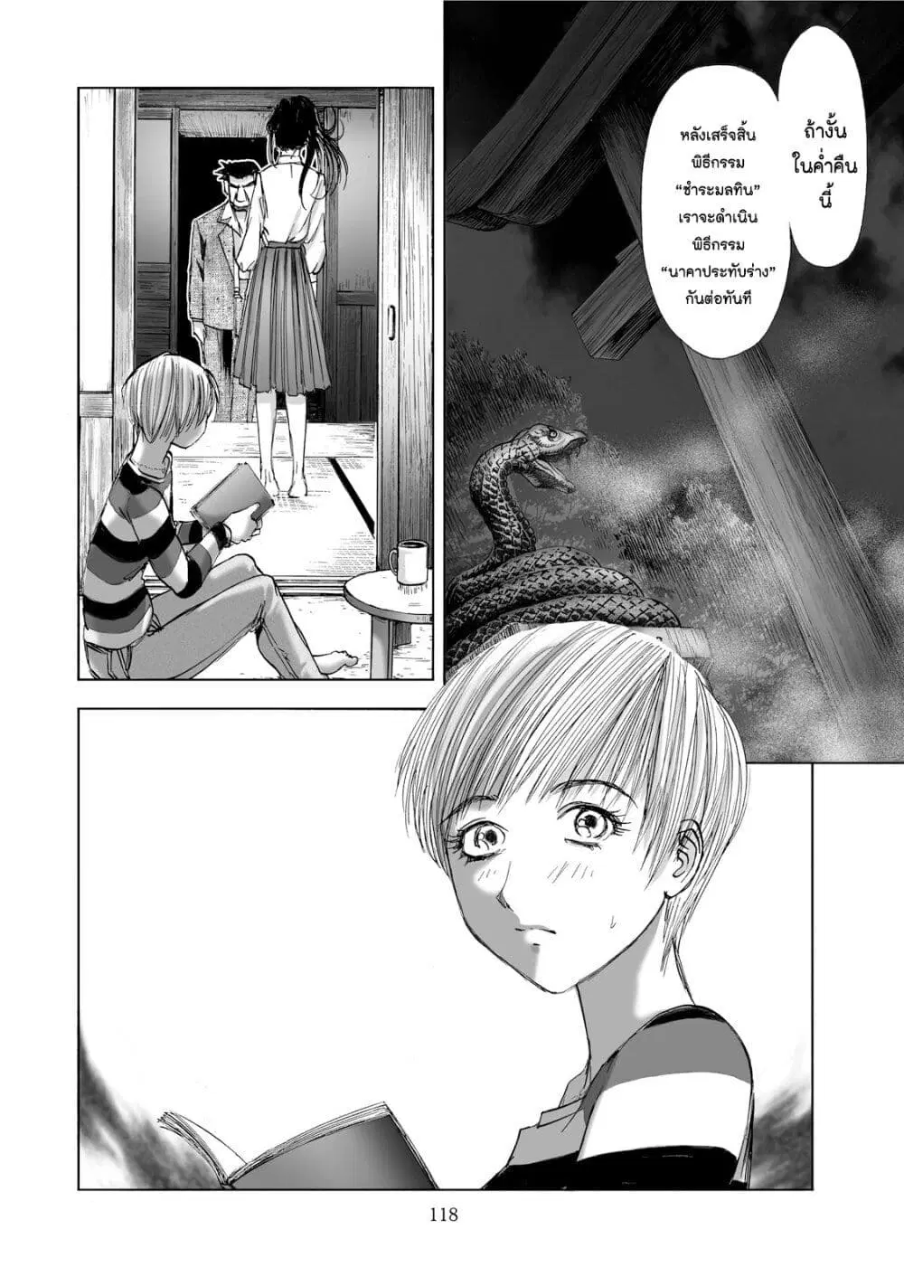 Mura Matsuri ตอนที่ 1.4 — page 22 of 23