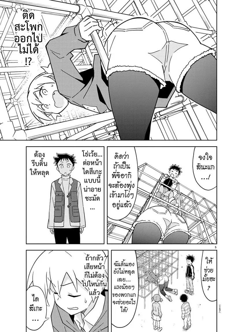 Atsumare! Fushigi Kenkyubu ตอนที่ 119 — page 5 of 8