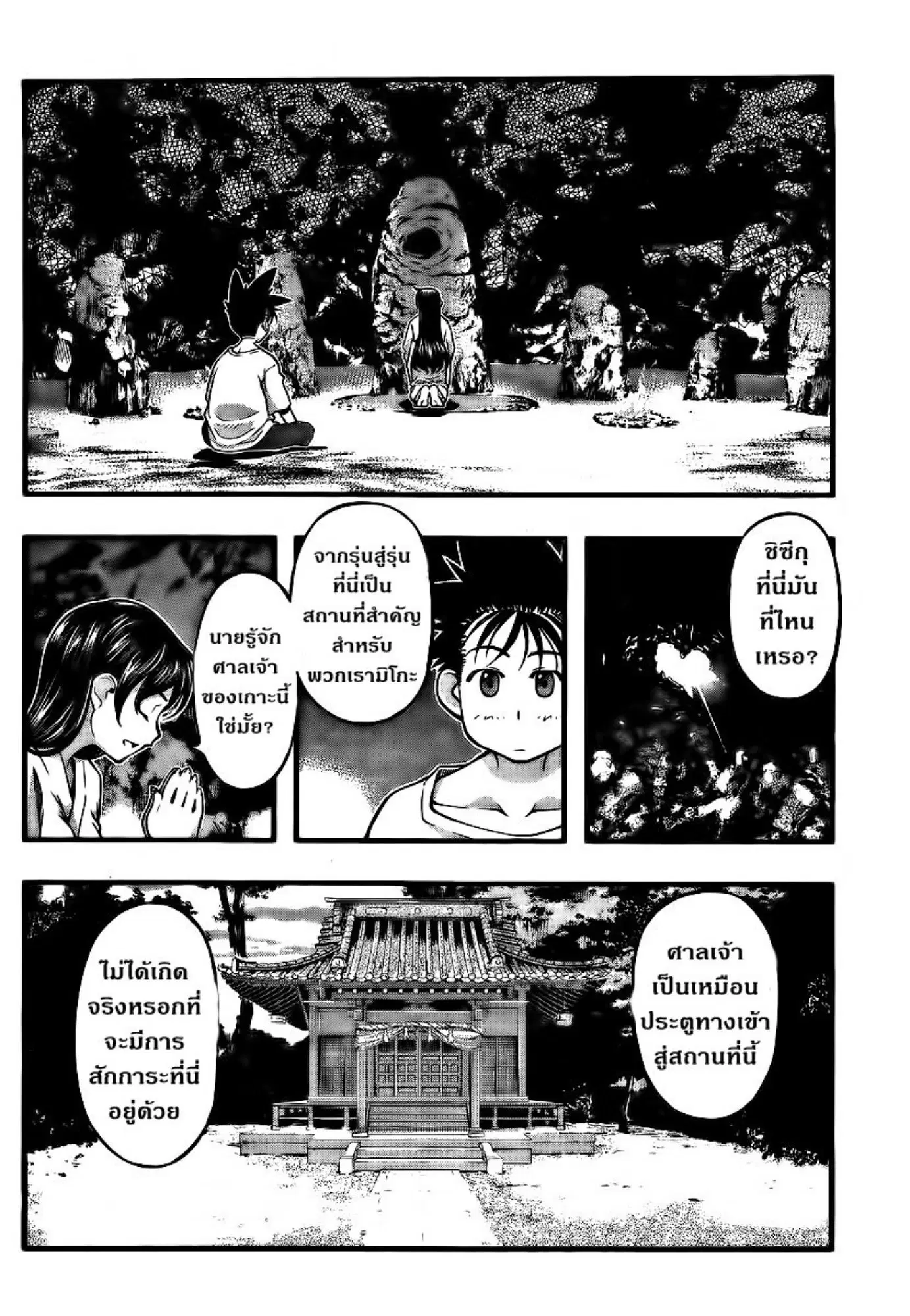 Umi no Misaki ตอนที่ 94 — page 14 of 20