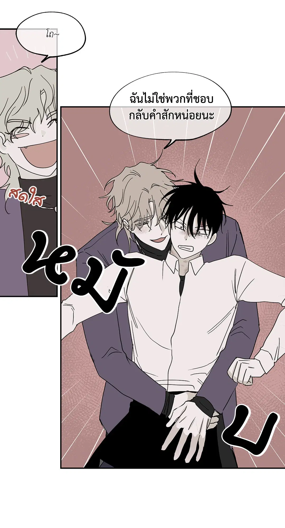 Low Tide in Twilight ตอนที่ 9 — page 31 of 61