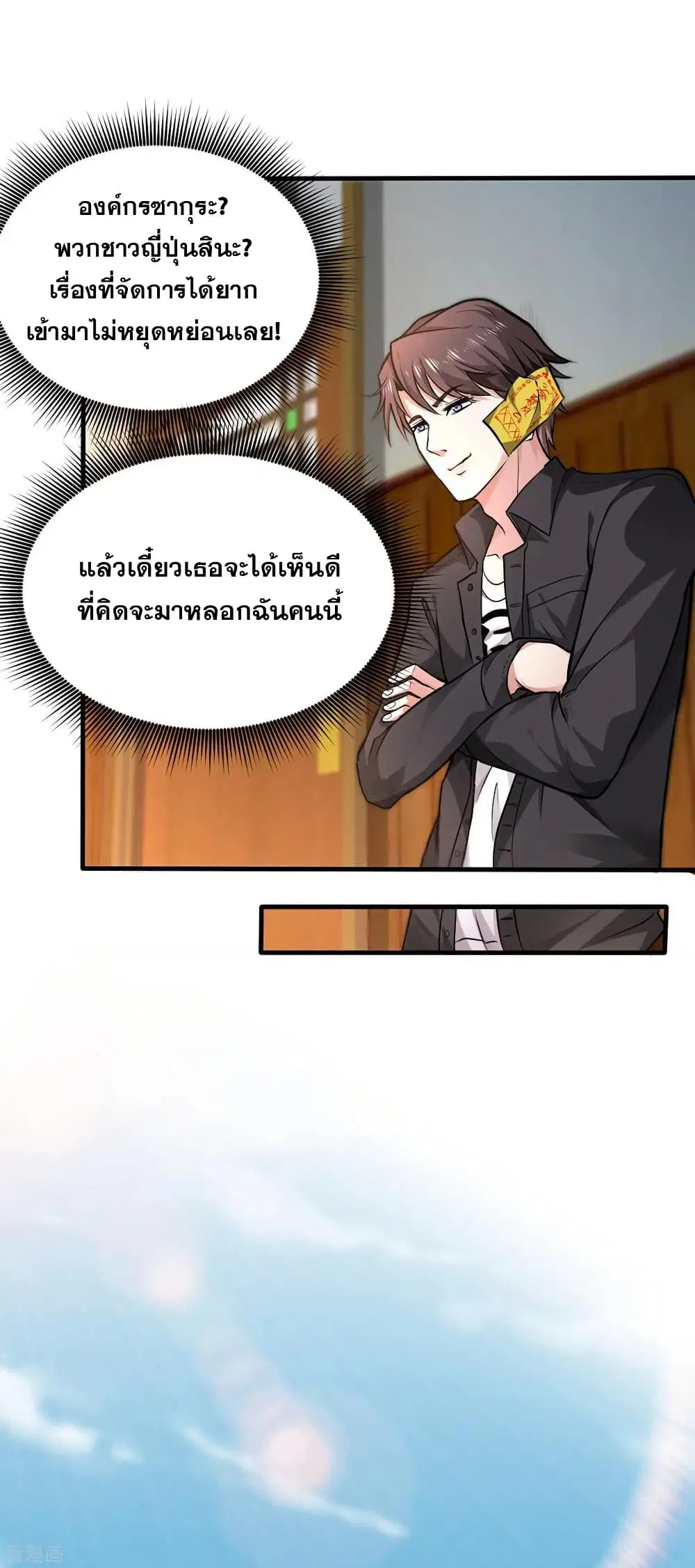 Peerless Doctor in the City ตอนที่ 124 — page 29 of 40