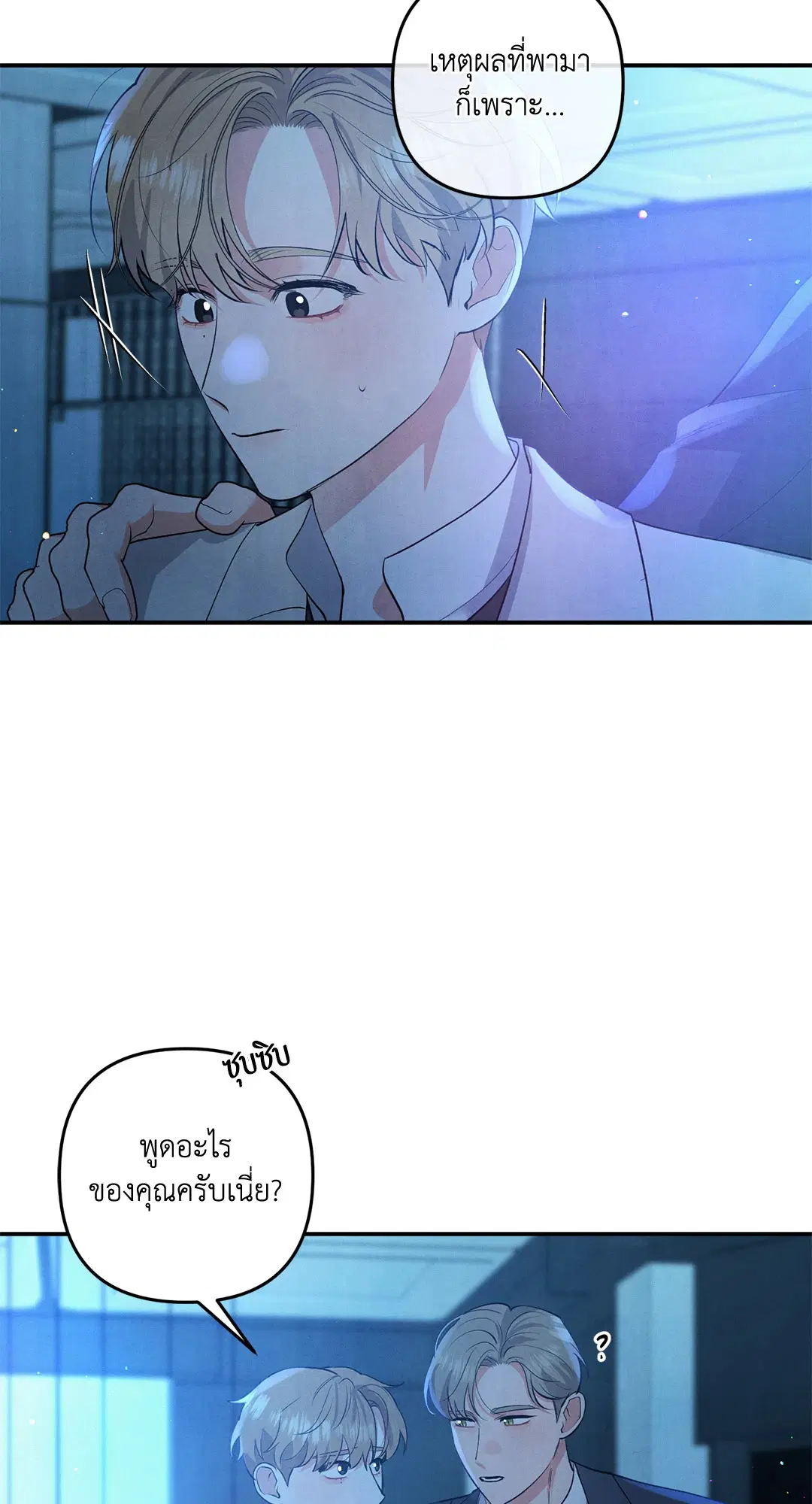Roses and Champagne ตอนที่ 64 — page 6 of 61