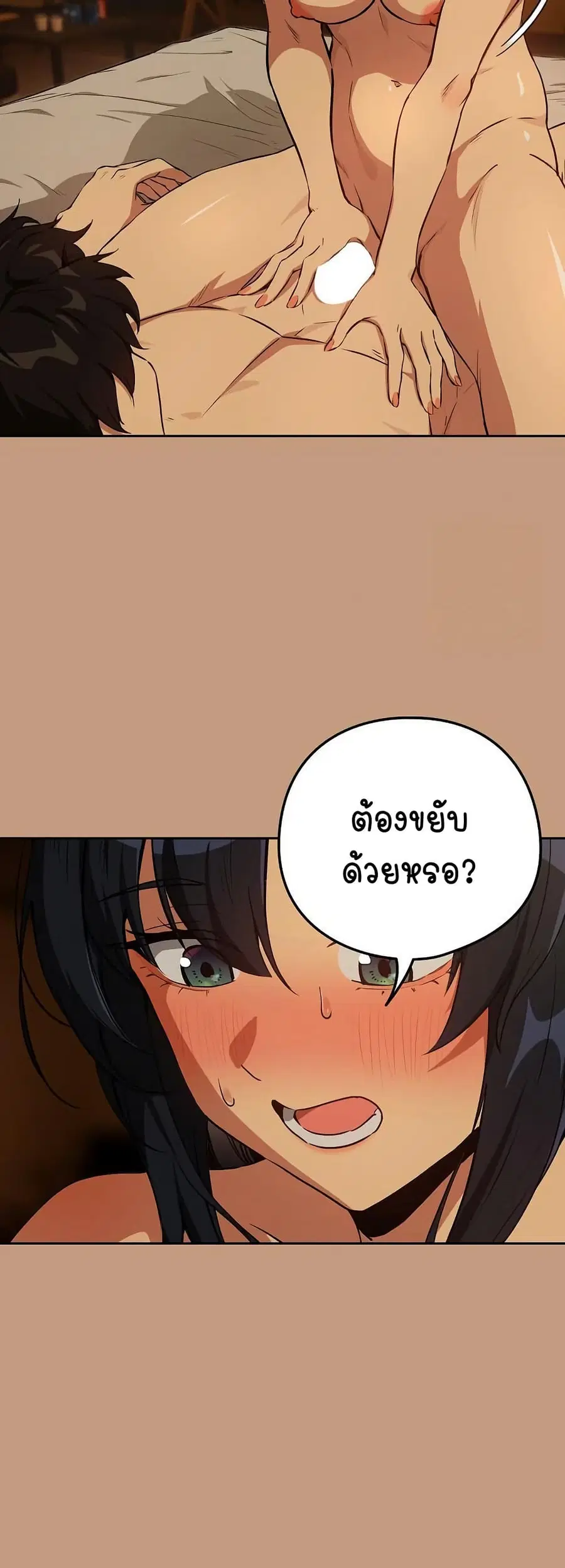 After Work Love Affairs ตอนที่ 74 — page 18 of 43