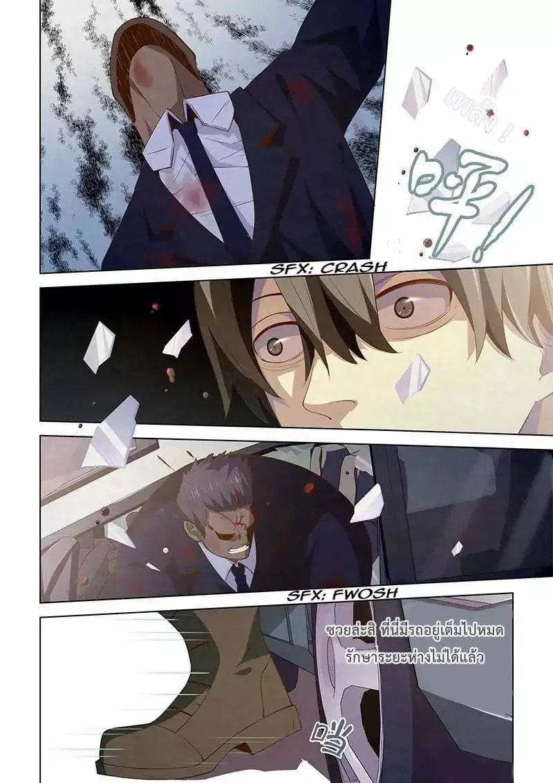The Last Human ตอนที่ 15 — page 10 of 17