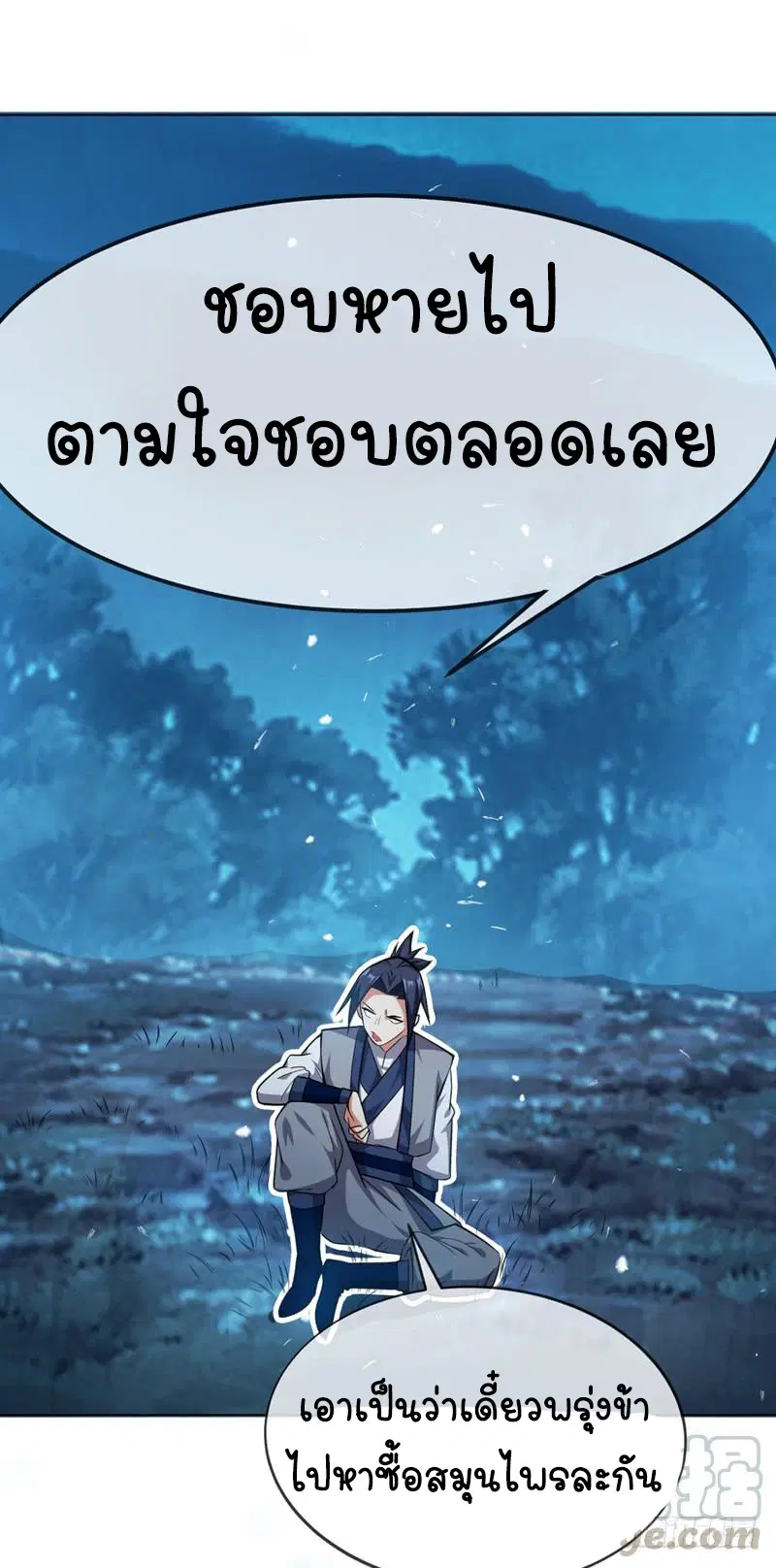 Wu Ni ตอนที่ 6 — page 29 of 47