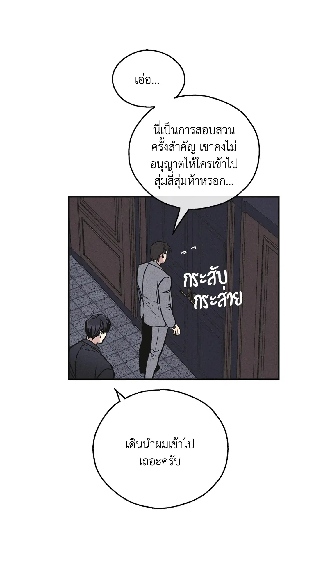PAYBACK ตอนที่ 54 — page 50 of 94