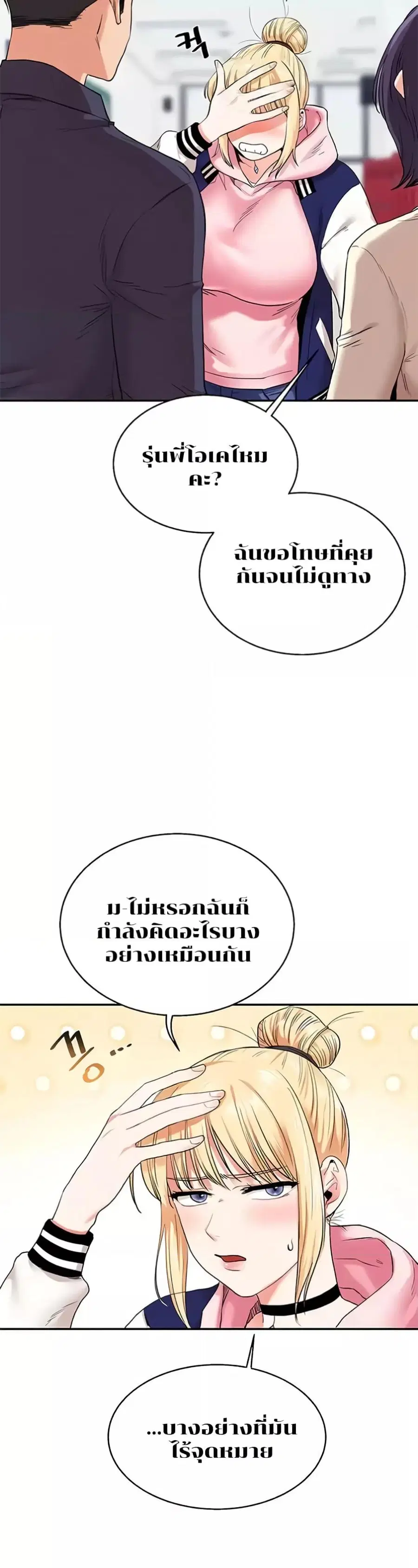 Relationship Reversal ตอนที่ 8 — page 45 of 50