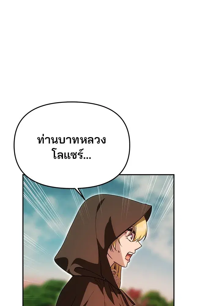 One Husband is Enough – เกมรักจับสามี ตอนที่ 12 — page 122 of 130