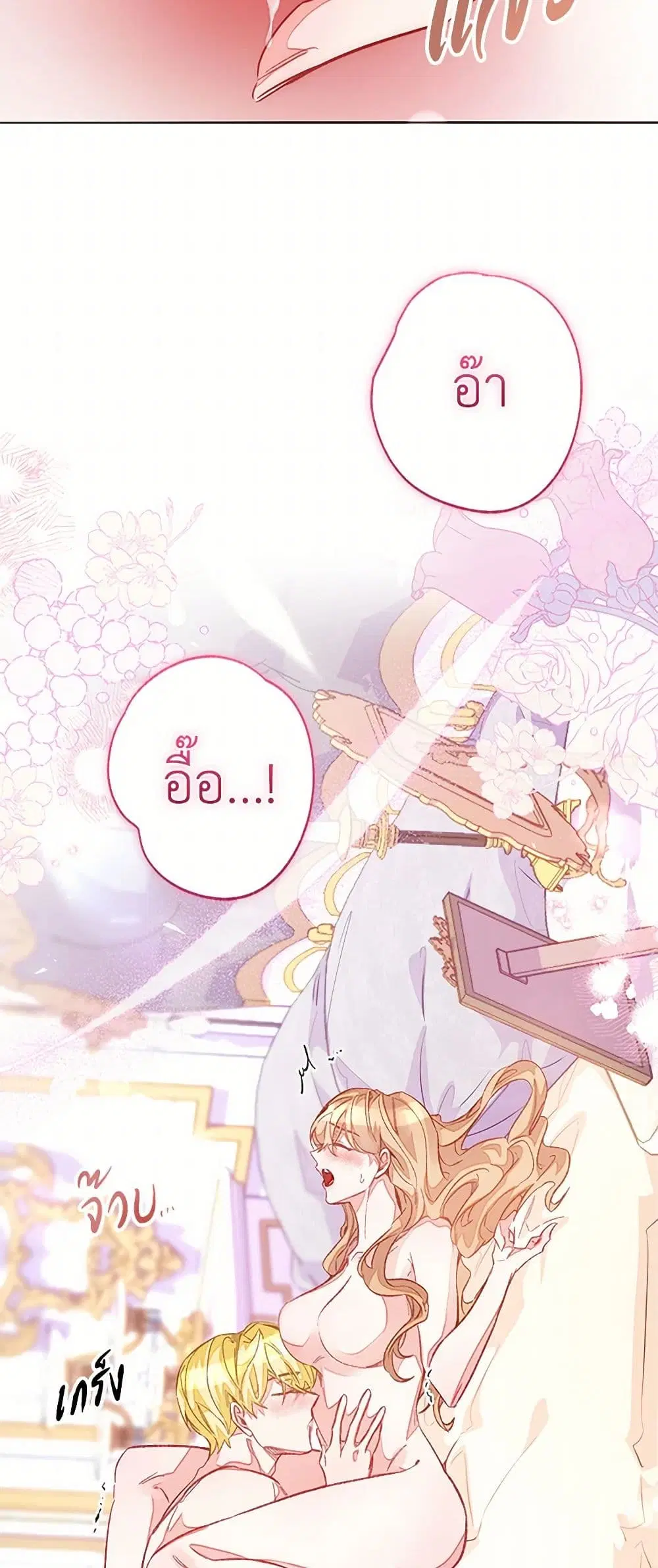 Stealing the Lady’s Heart ตอนที่ 89 — page 33 of 45
