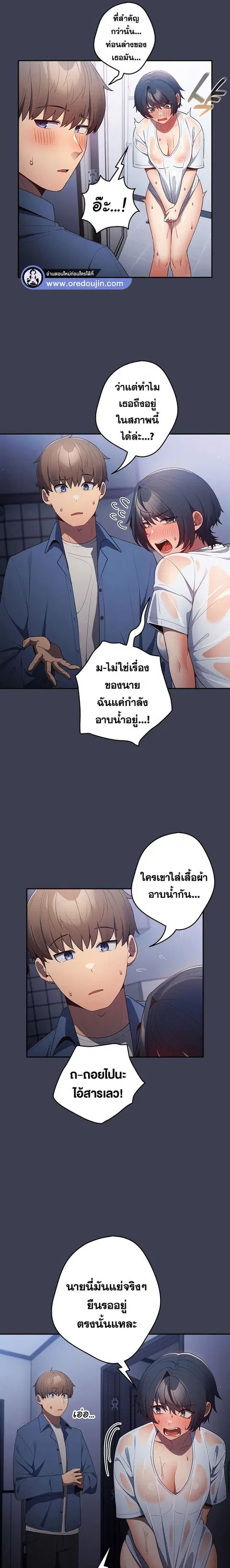 That’s Not How You Do It ตอนที่ 17 — page 4 of 23