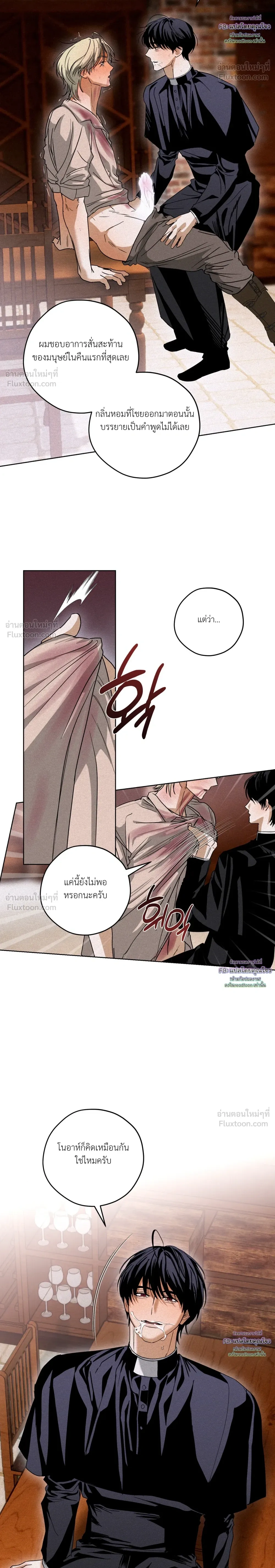 Cellar – ห้องใต้ดิน ตอนที่ 3 — page 18 of 21
