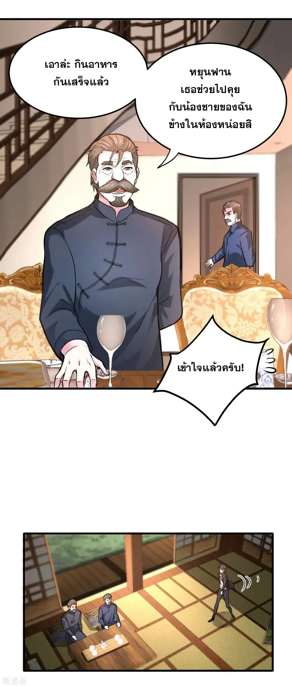 Peerless Doctor in the City ตอนที่ 120 — page 8 of 30