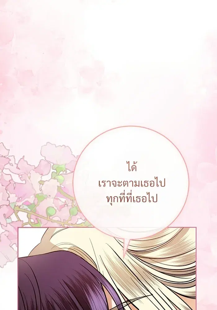 To My Husband’s Mistress ตอนที่ 115 — page 23 of 105