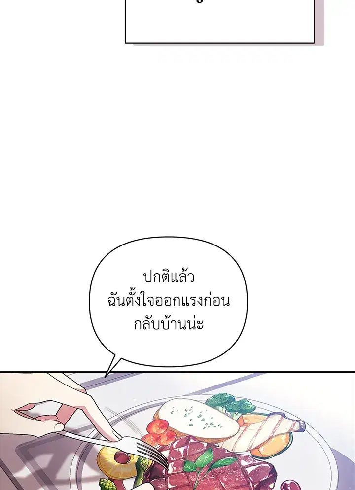 The Broken Ring – This Marriage Will Fail Anyway ตอนที่ 27 — page 73 of 101