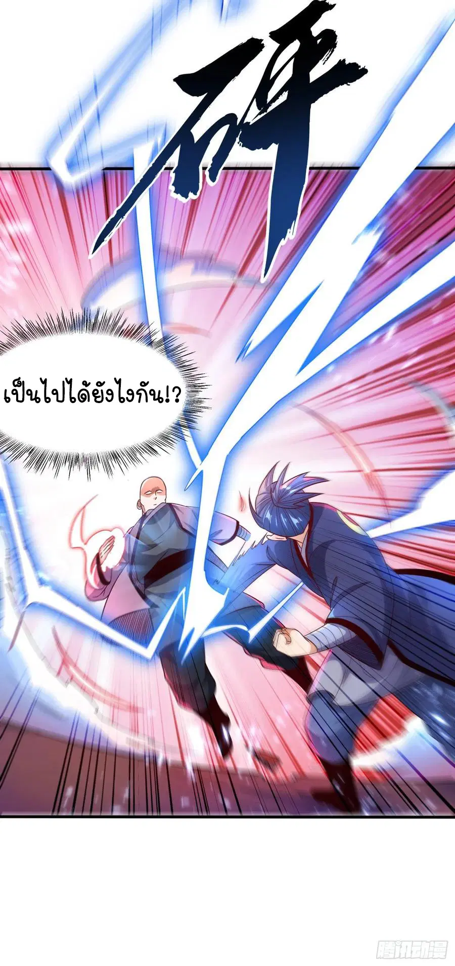 Wu Ni ตอนที่ 84 — page 10 of 34