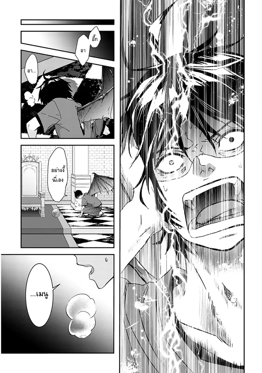 Maou ni Natta node, Dungeon Tsukutte Jingai Musume to Honobono suru ตอนที่ 1 — page 4 of 16