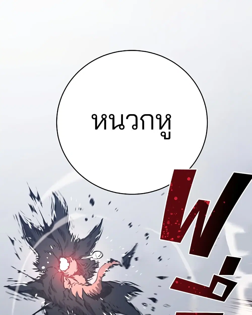 The Player ตอนที่ 49 — page 67 of 99