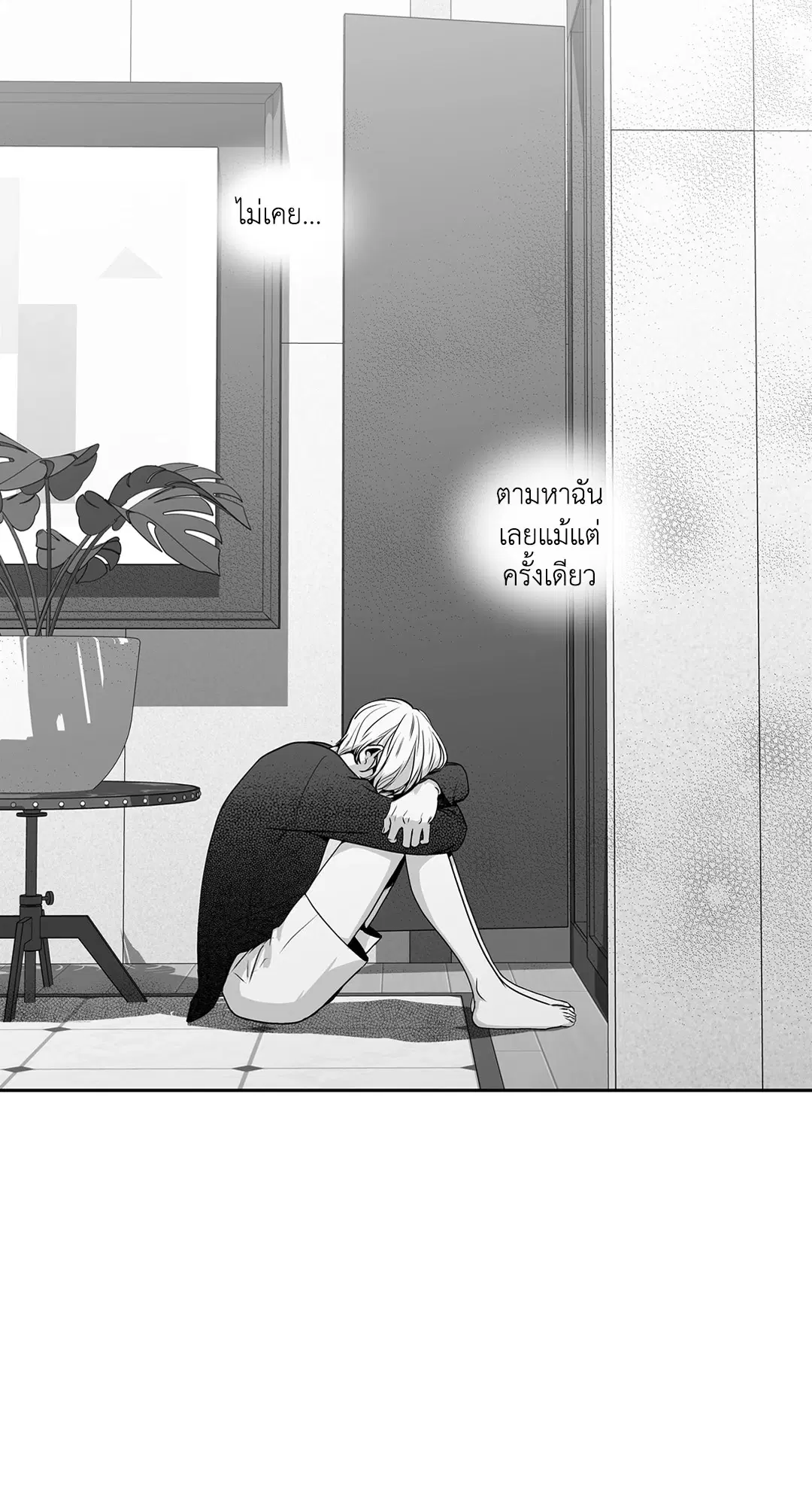 Love is an Illusion! – ซูเปอร์สตาร์ ตอนที่ 45.24 — page 29 of 53
