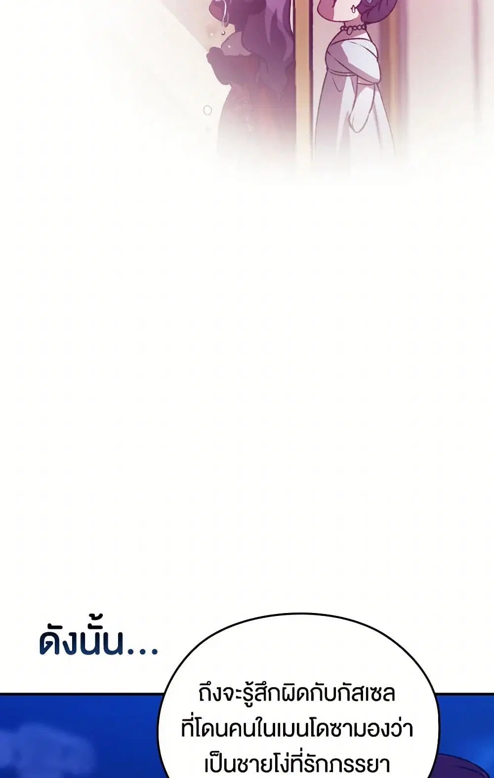 The Broken Ring – This Marriage Will Fail Anyway ตอนที่ 85.5 — page 7 of 19