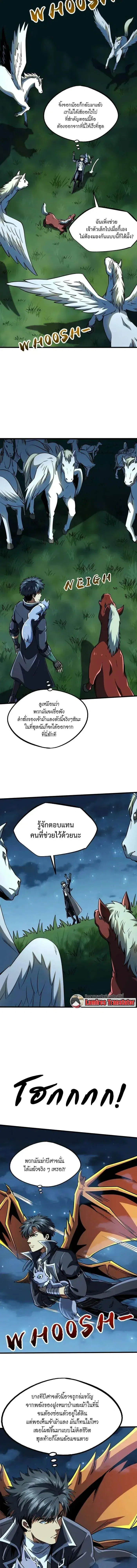 Super God Gene ตอนที่ 233 — page 9 of 12