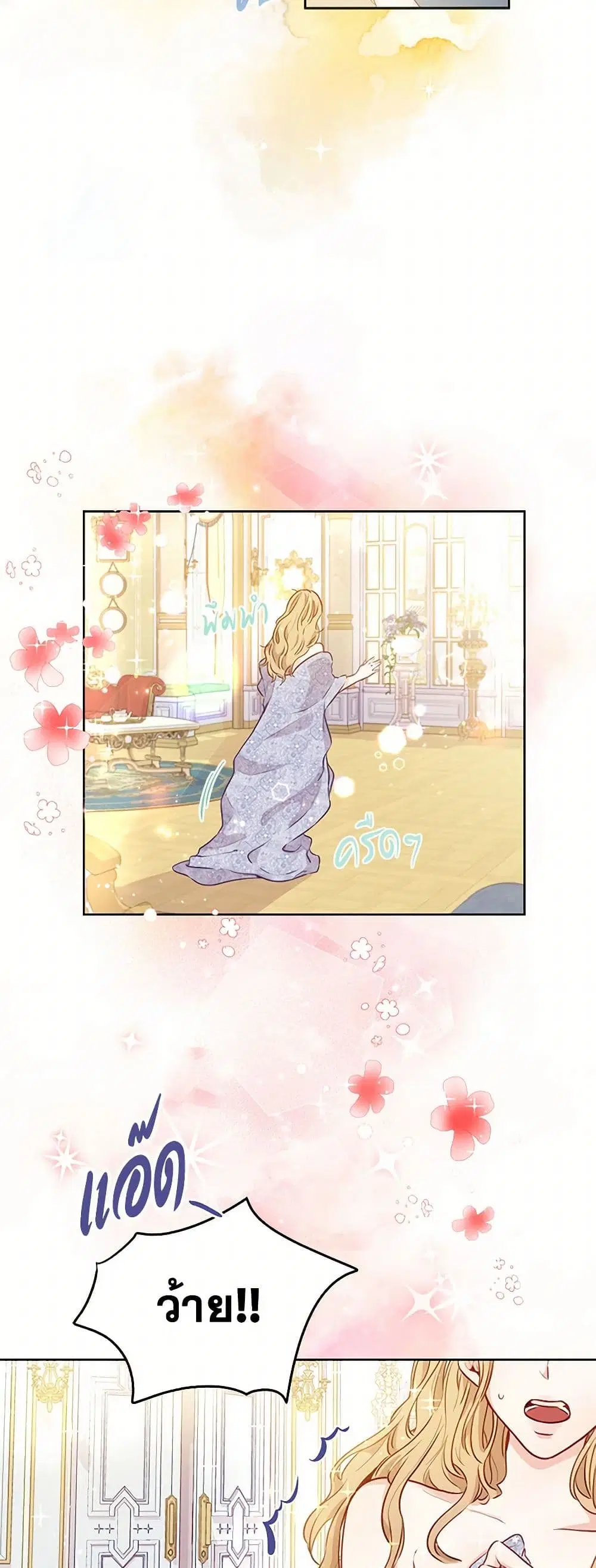 Stealing the Lady’s Heart ตอนที่ 5 — page 36 of 39