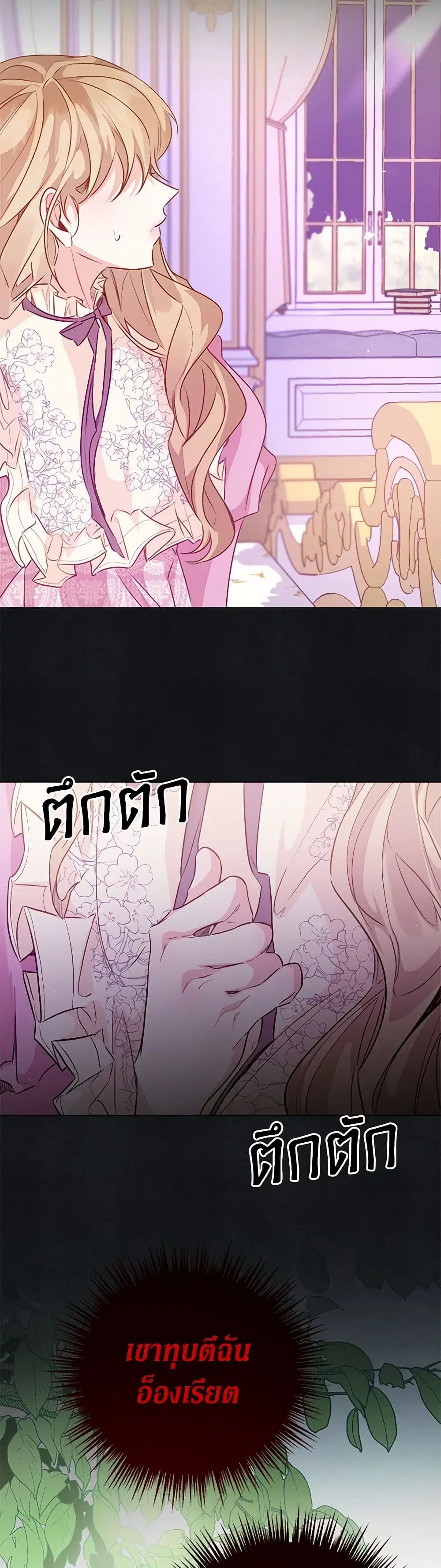 Stealing the Lady’s Heart ตอนที่ 66 — page 36 of 44