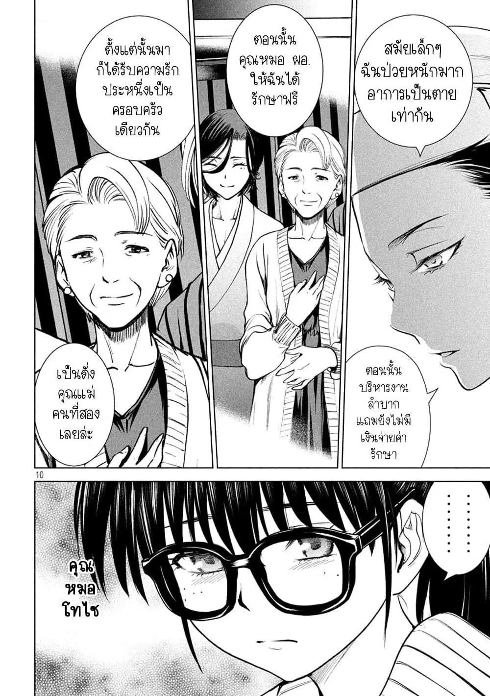 Satanophany ตอนที่ 211 — page 10 of 21