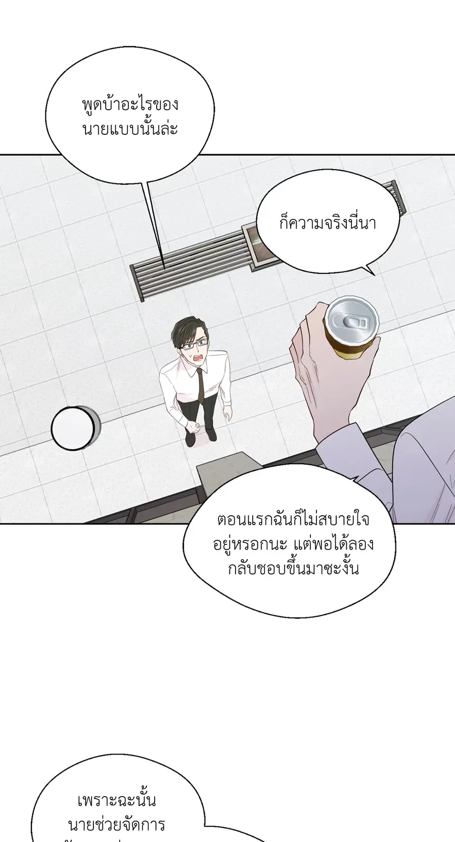 A Man of Virtue ตอนที่ 46 — page 43 of 51