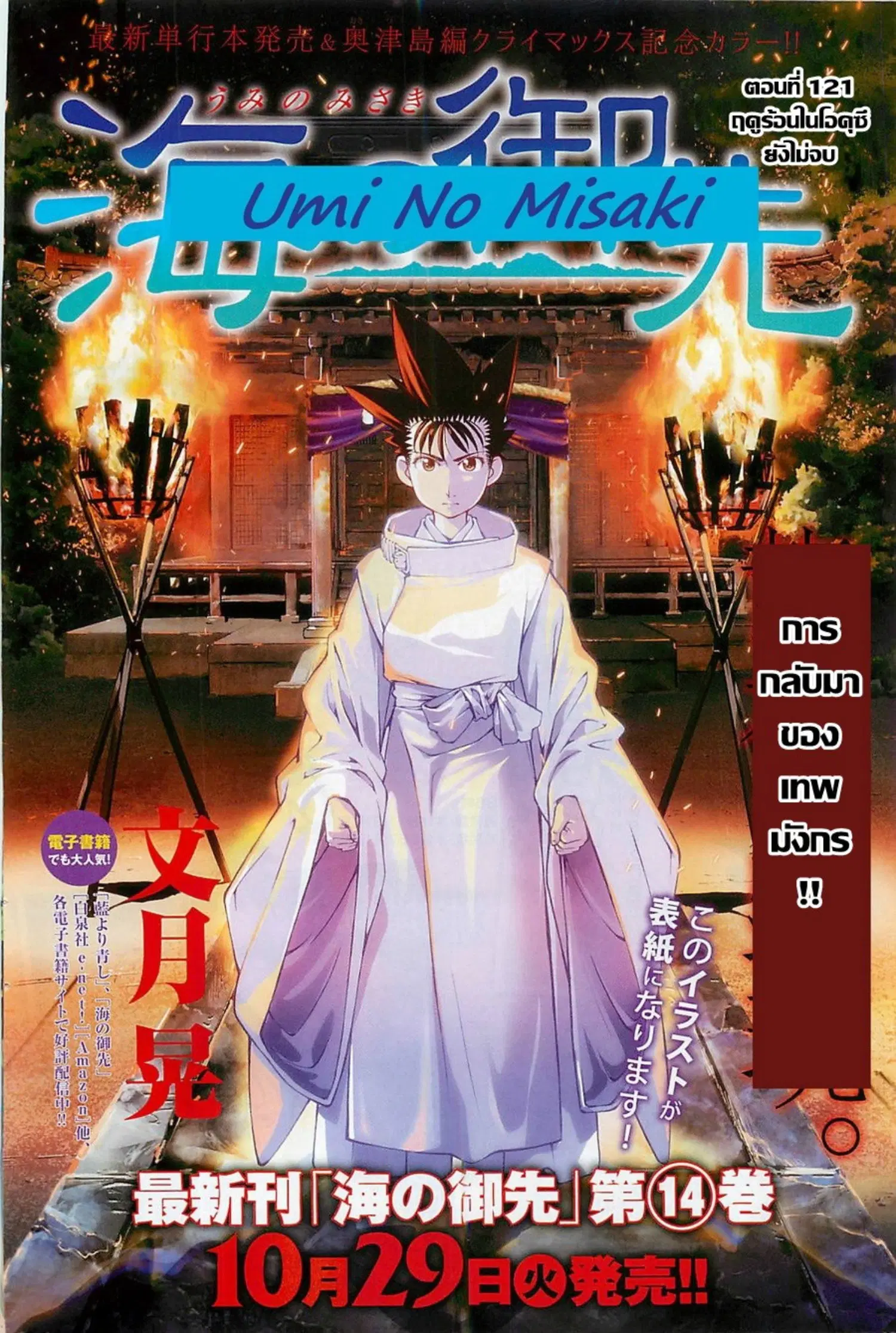 Umi no Misaki ตอนที่ 121 — page 1 of 20