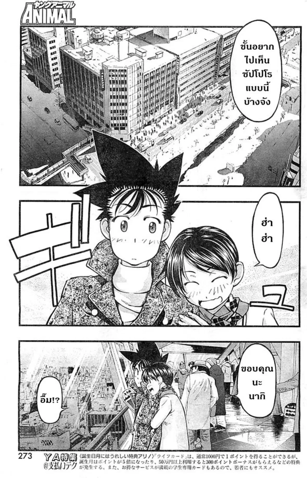 Umi no Misaki ตอนที่ 126 — page 11 of 44