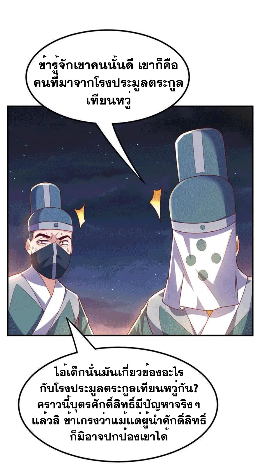 Wu Ni ตอนที่ 247 — page 15 of 48