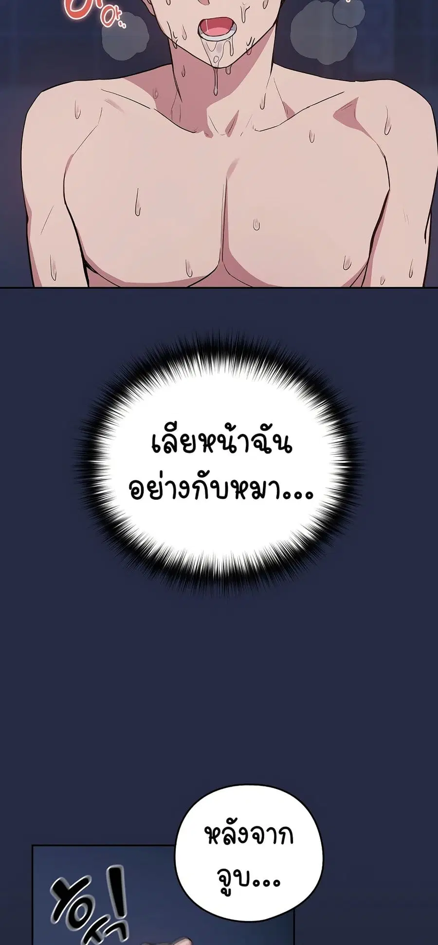 After Work Love Affairs ตอนที่ 42 — page 49 of 54