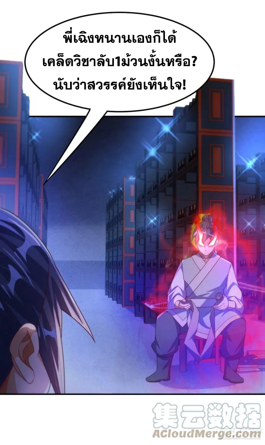 Wu Ni ตอนที่ 178 — page 18 of 34