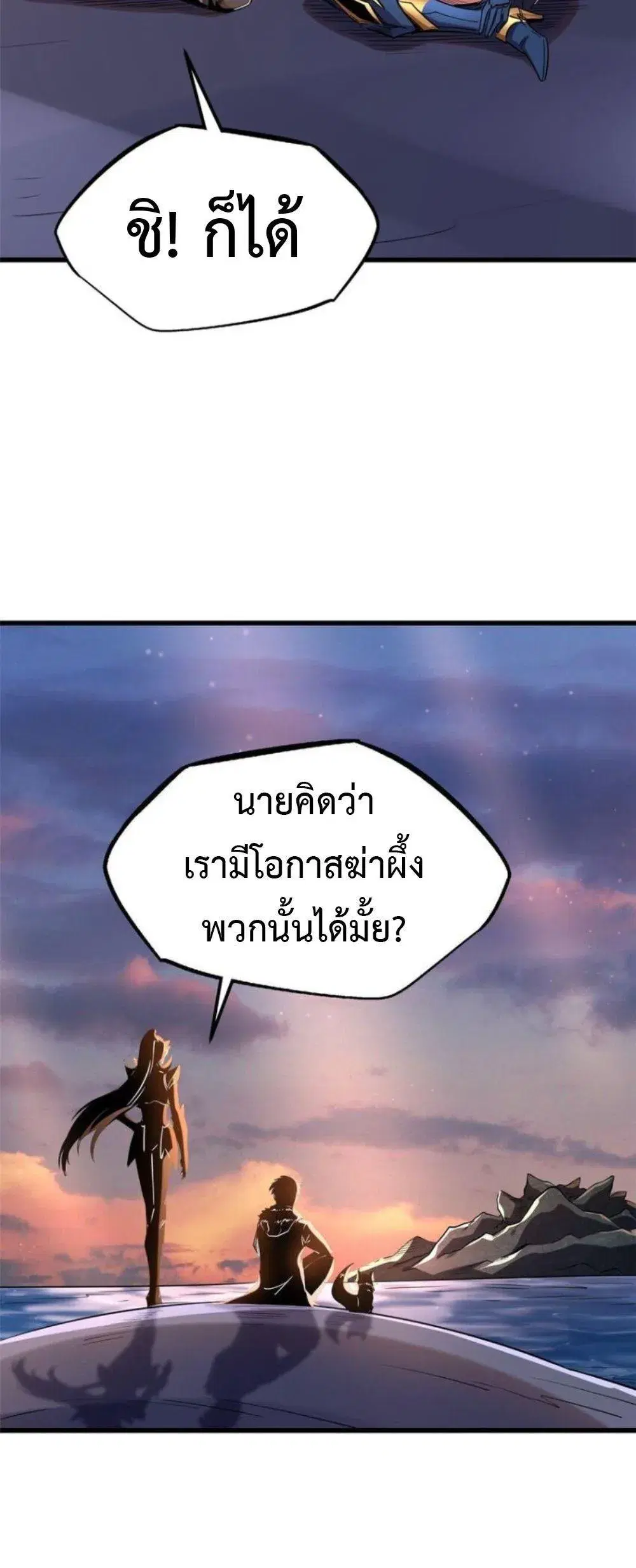 Super God Gene ตอนที่ 210 — page 11 of 14